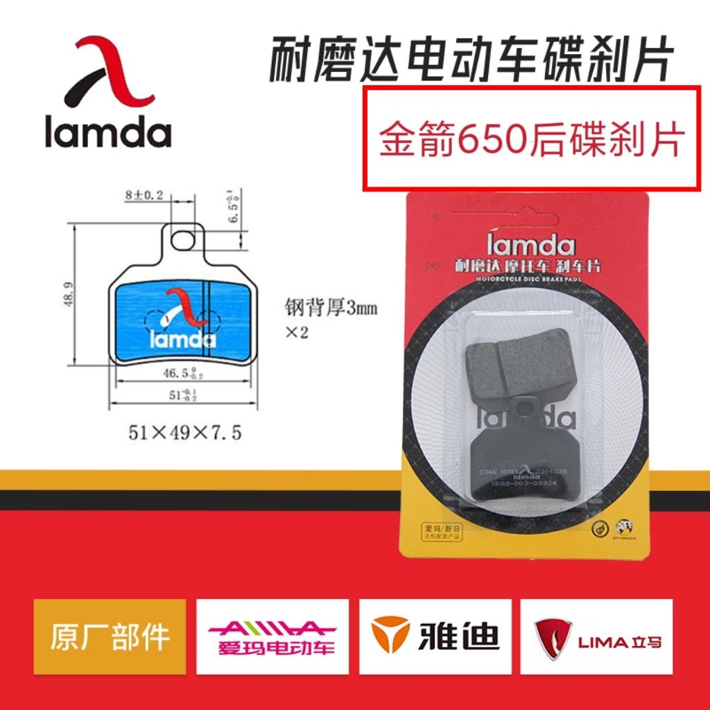 金箭电动车650后碟刹片金箭650前碟刹片金箭R330后碟刹片耐磨