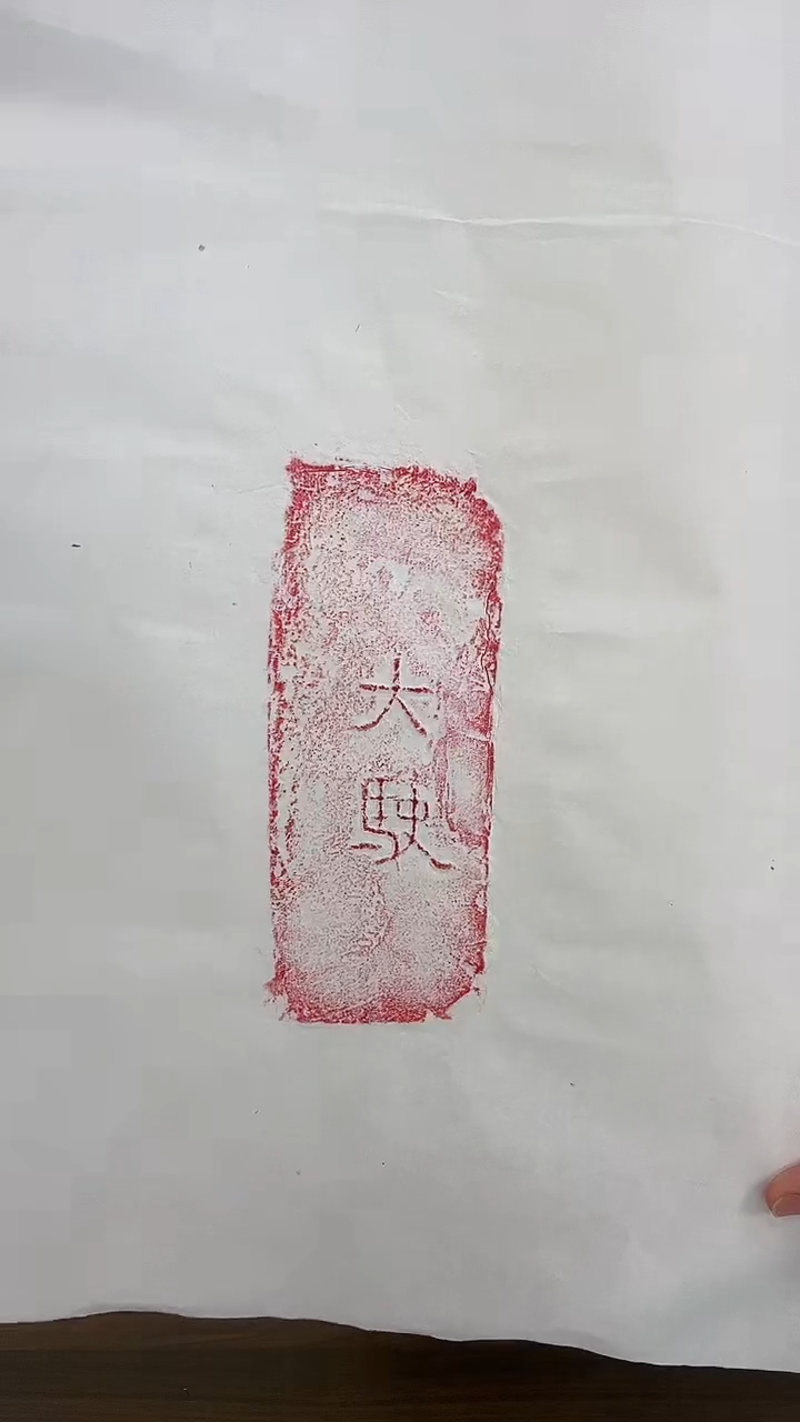 【闪购商品】书法汉砖