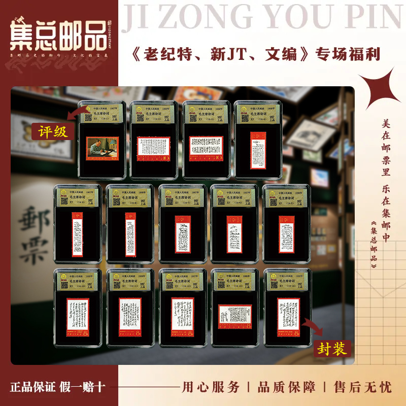 【集总邮票】1967年 文7  毛题词  国信98分评级集邮发行世界