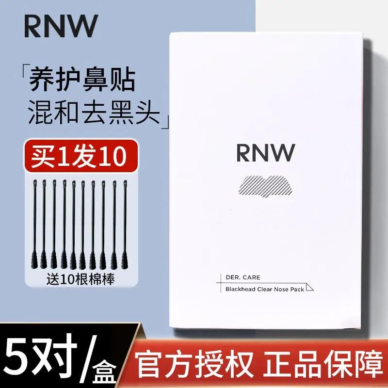 【小扬优选】RNW鼻贴去黑头鼻贴组合清洁收缩毛孔吸黑头 净澈不刺激