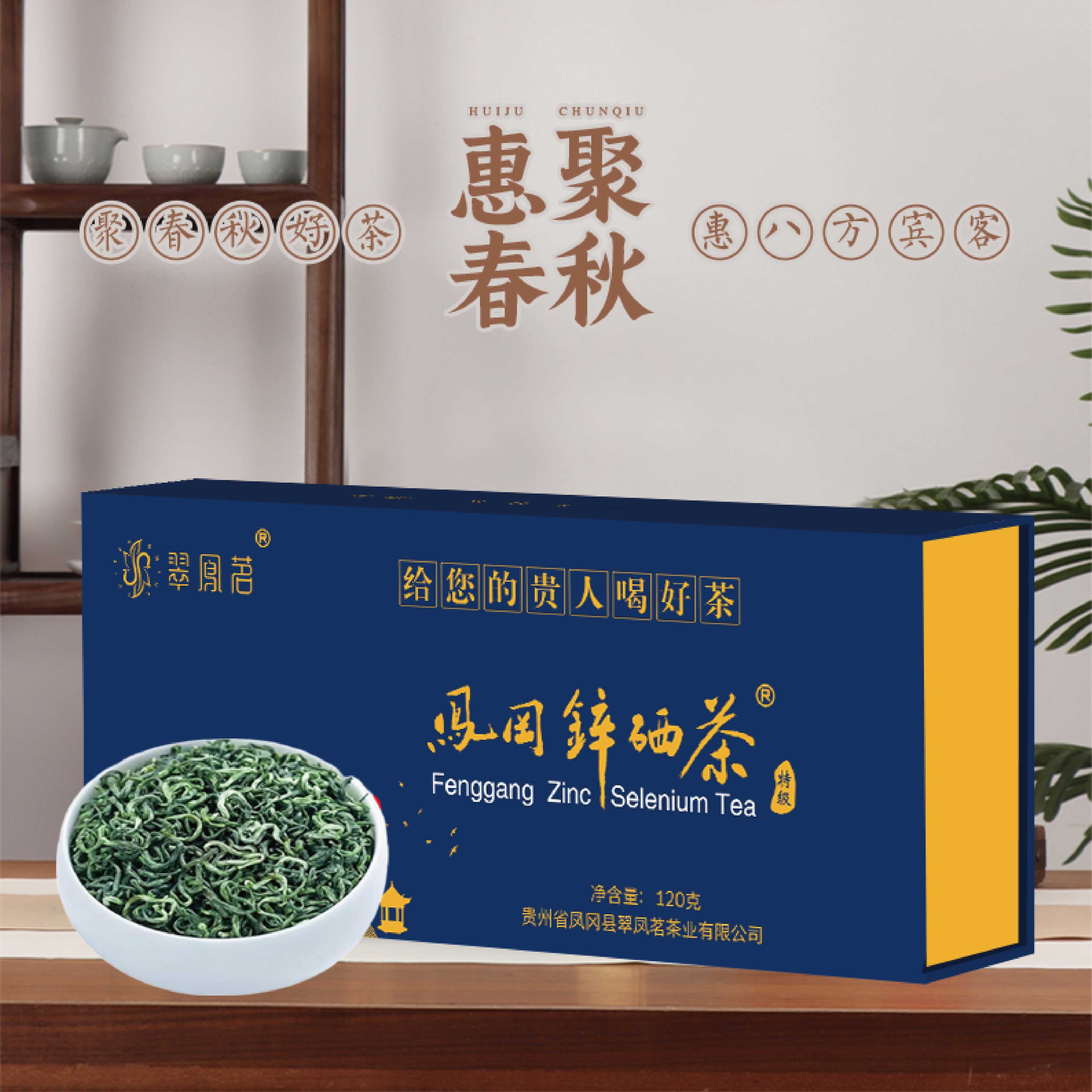 翠凤茗中秋佳礼凤冈锌硒茶绿茶浓香型茶品牌好喝送礼直供产品茶叶