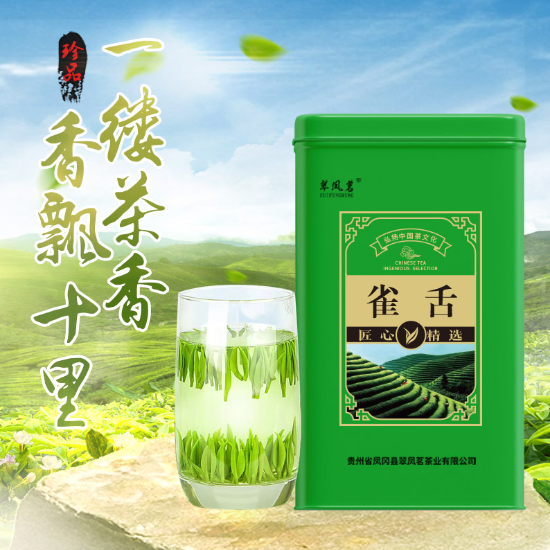 翠凤茗明前茶2025新茶免费品尝凤冈锌硒茶珍品品牌好喝好茶茶叶