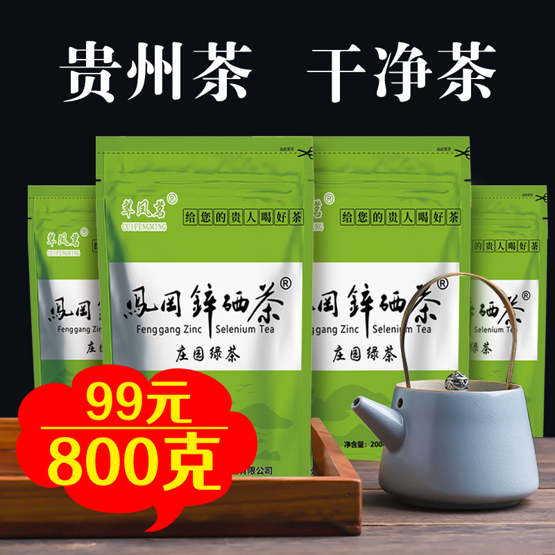 翠凤茗凤冈锌硒茶庄园绿茶原产早春品质采摘品牌浓香型新茶茶叶