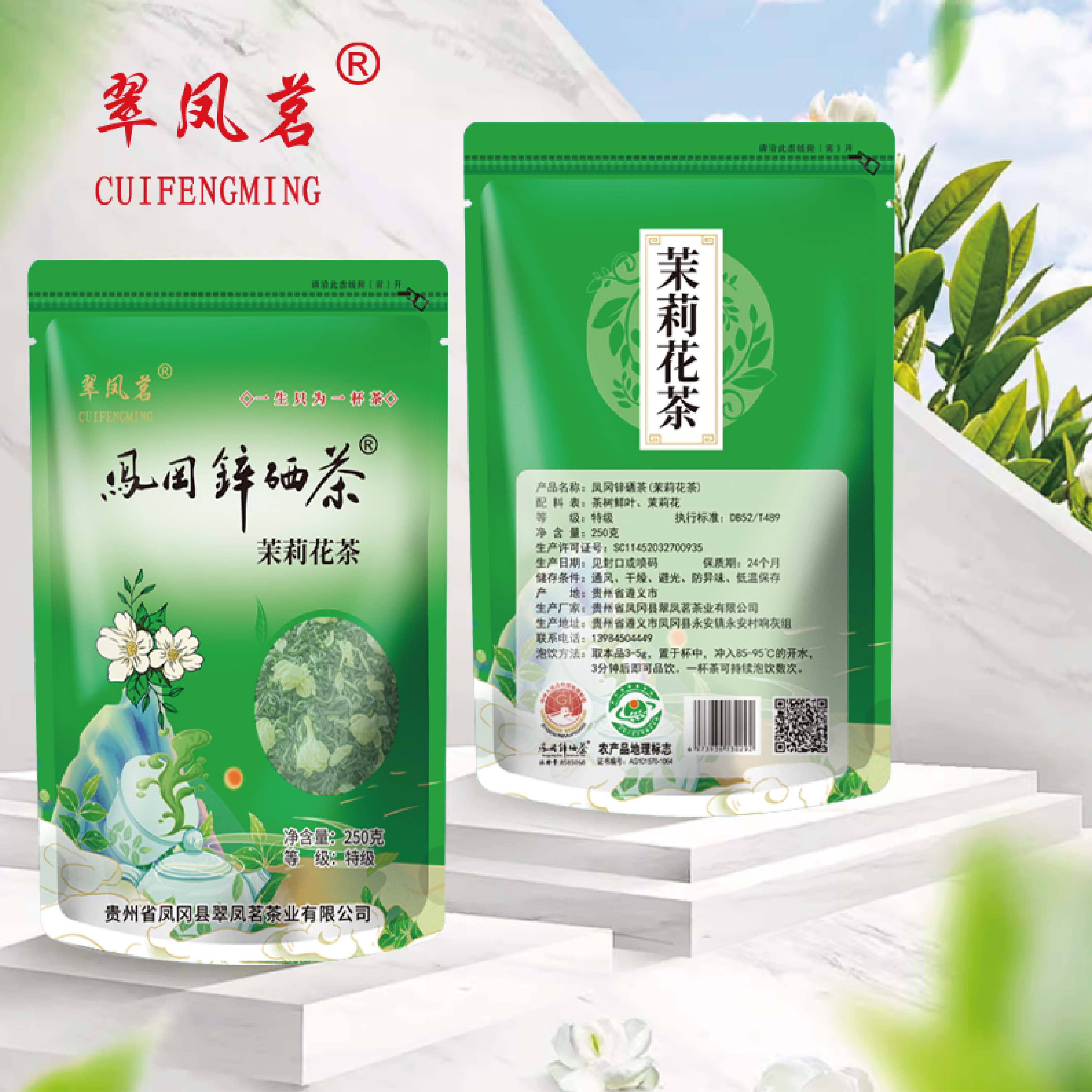 翠凤茗凤冈锌硒茶茉莉花茶品质试喝原产品牌春茶茶叶2025新茶浓香