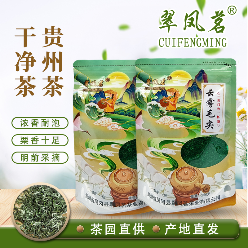 翠凤茗新茶新春采摘春茶原产地品牌茶叶明前毛尖2025年新绿茶好喝