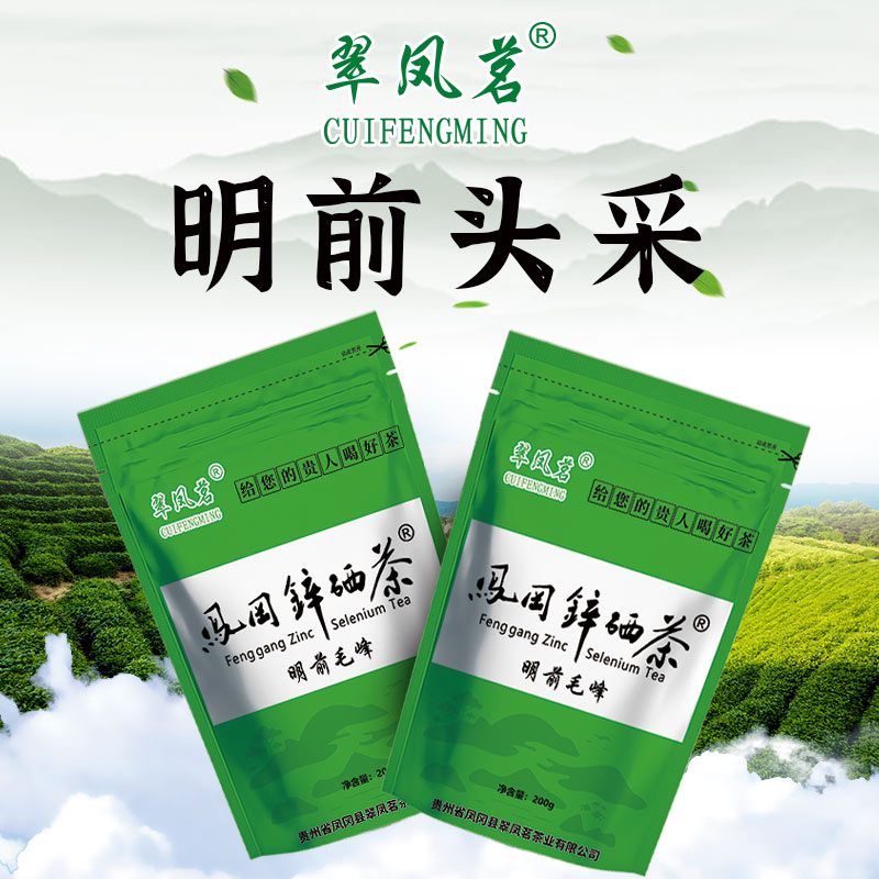 翠凤茗2025新茶明前毛峰凤冈锌硒茶品牌免费品尝生态好喝茶叶品牌