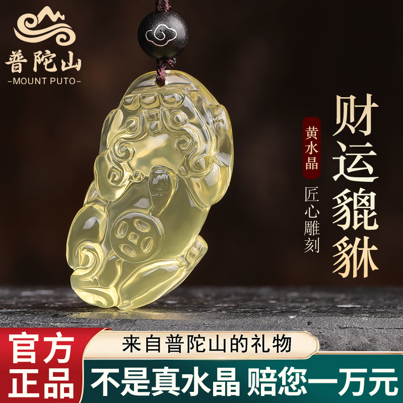 纯天然黄水晶吊坠貔貅招财转运挂件本命年护身符男士项链女款礼物