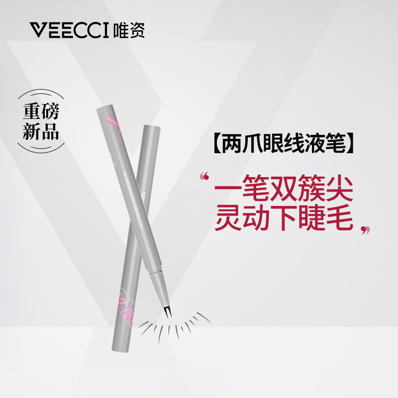 【单支推荐】唯资双爪水眉笔防水不易晕染极细新手女眼线胶笔防汗