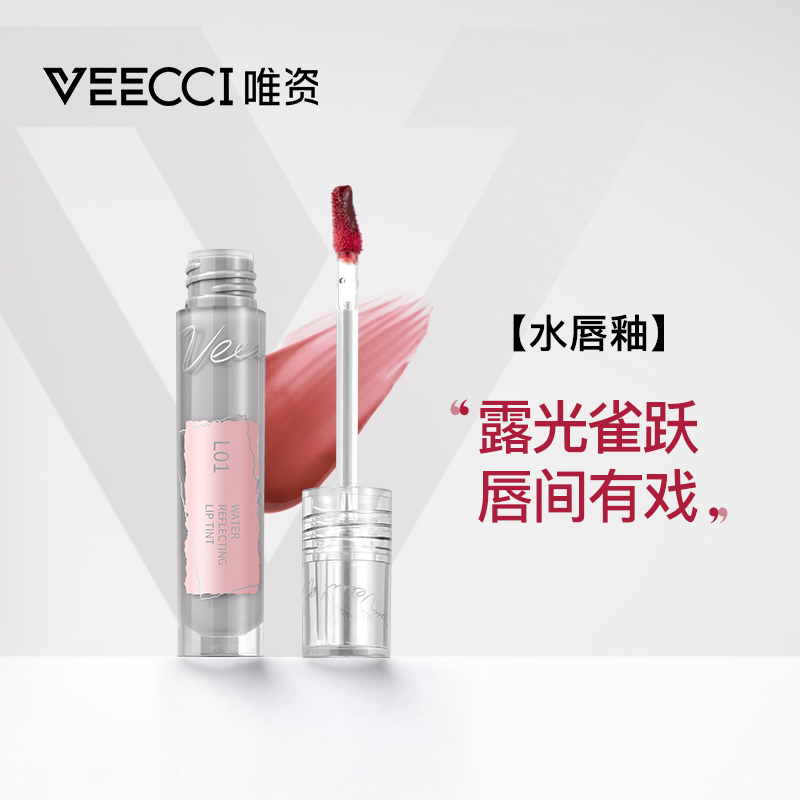 VEECCI唯资镜面水光唇釉正品气质口红学生显白不掉色保湿秋冬