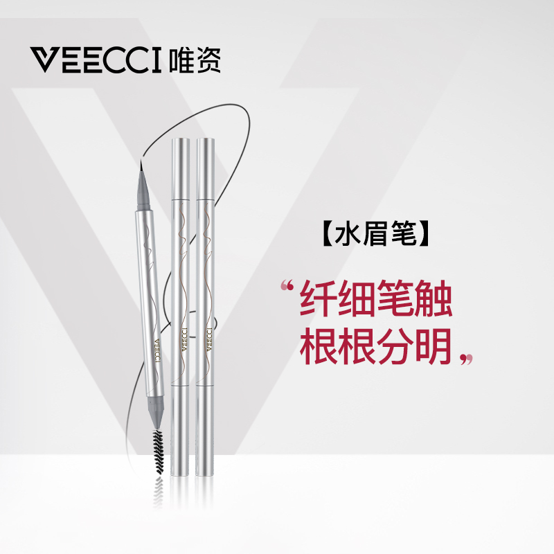 veecci唯资新升级液体水眉笔防水防汗根根分明卧蚕眼下至推荐正品
