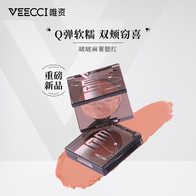 【达人专属】唯资啵啵麻薯腮红氛围色持妆提亮膨胀粉底修容粉面