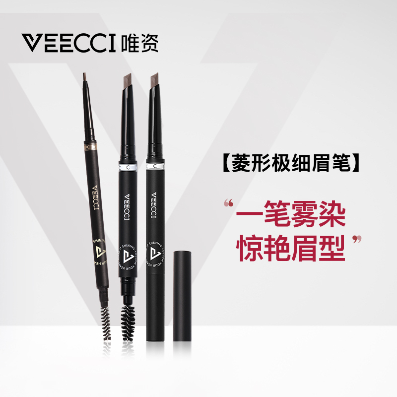 唯资VEECCI菱形眉笔防水防汗易上色自然极细不易脱色学生党推荐