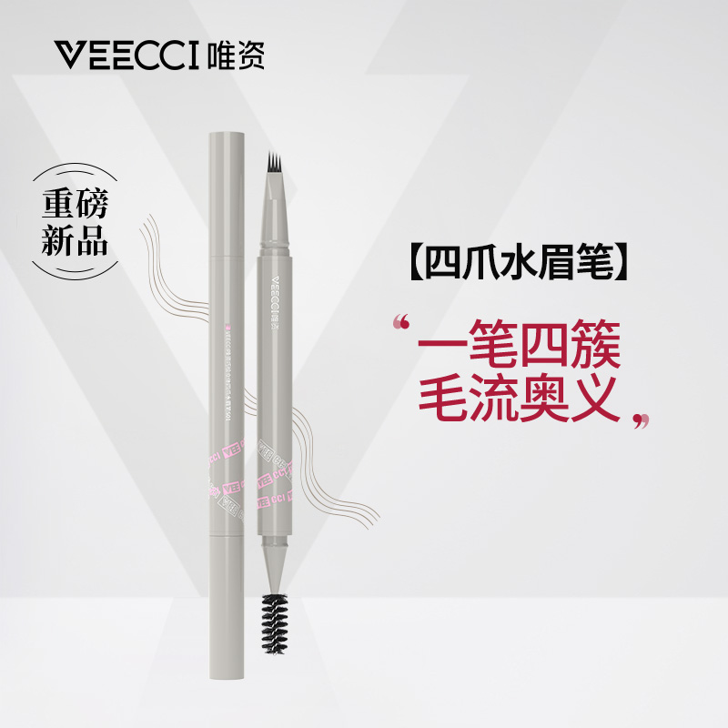 【唯资新品】唯资四爪水眉笔防水不易易晕染极细新手卧蚕显色