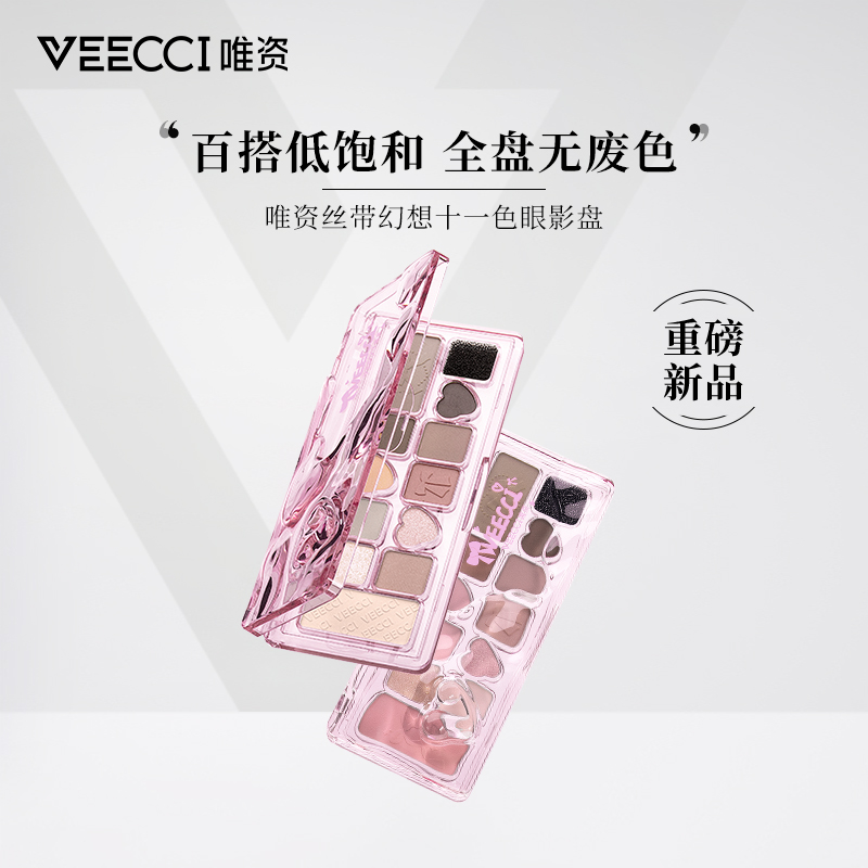 veecci丝带幻想十一色眼影盘五色哑光心动组合大地色