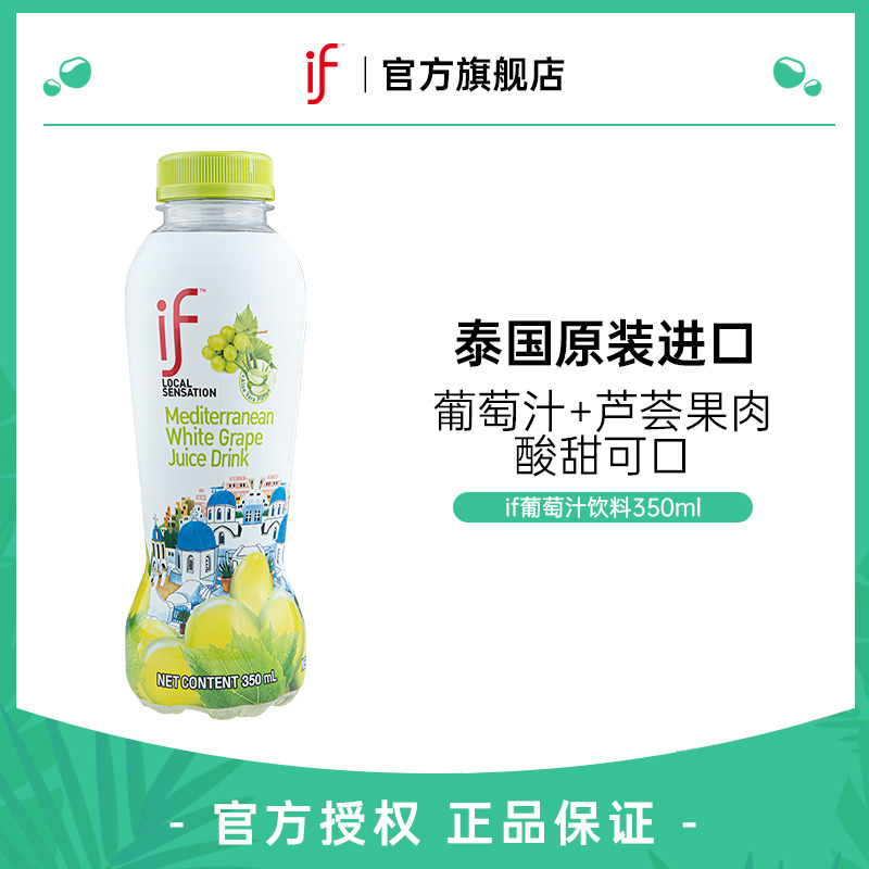 if/溢福 泰国原装进口if美味葡萄汁饮料（含芦荟果肉）350ml