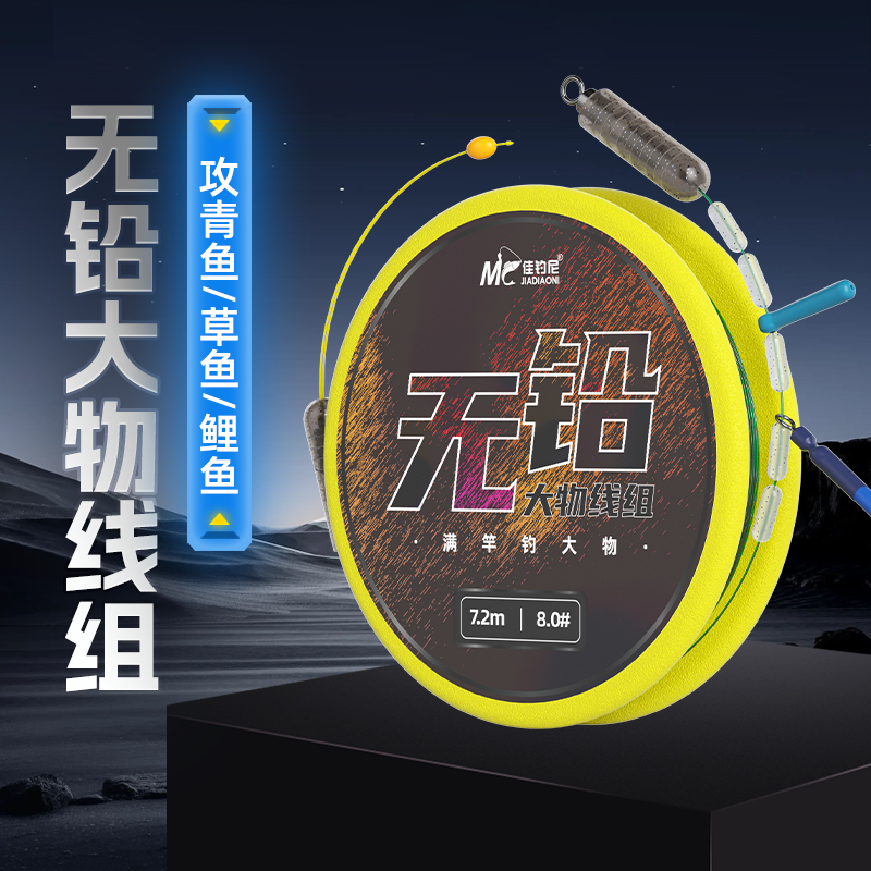 佳钓尼无铅大物线组青鱼草鱼鲤鱼巨物跑铅主线组成品绑好鱼线
