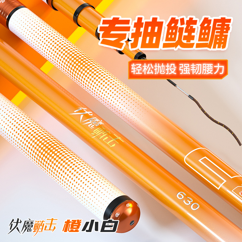 【赛事专属6.3m/7.2m】佳钓尼伏魔橙小白鱼竿超轻鲢鳙竿巨物大物竿