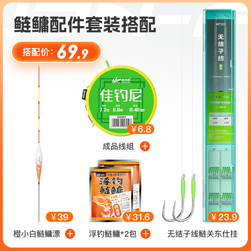 佳钓尼7.2米搭配钓鲢鳙套装鲢鳙浮漂无结子线浮钓鲢鳙饵料线组