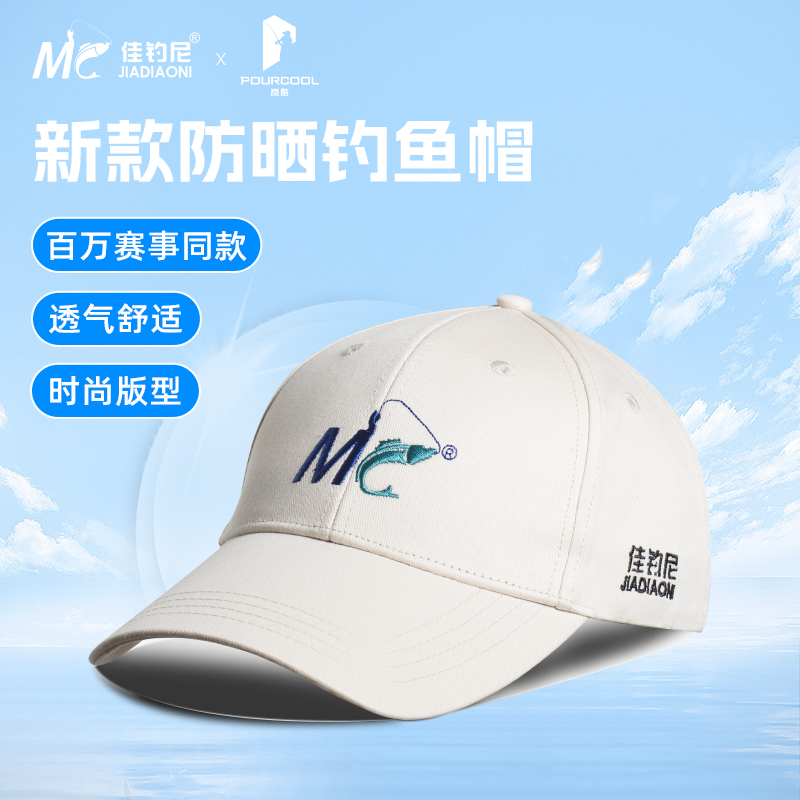 佳钓尼夏季遮阳帽防晒帽比赛钓鱼帽男女同款防晒透气散热时尚百搭