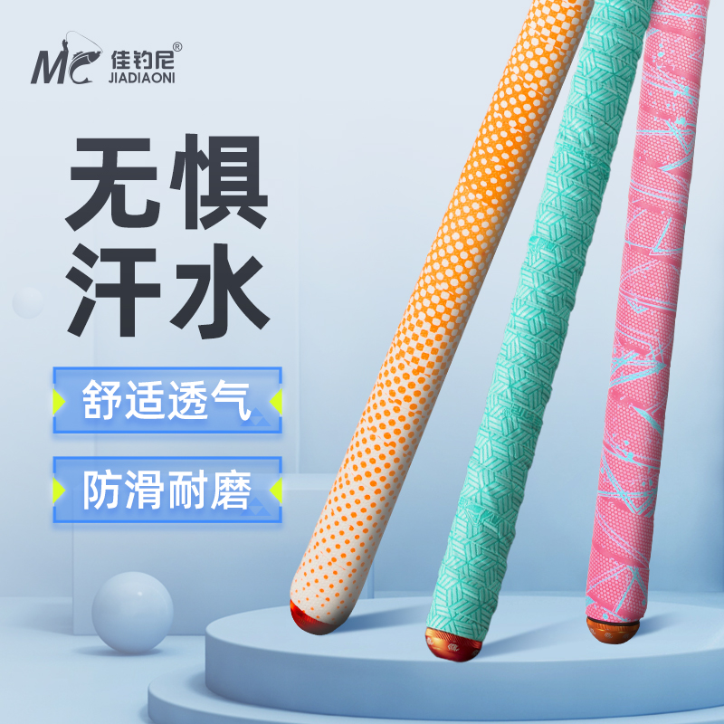 佳钓尼鱼竿手把带缠把带手杆缠绕手把防滑套冰蓝粉2米加长绕把带