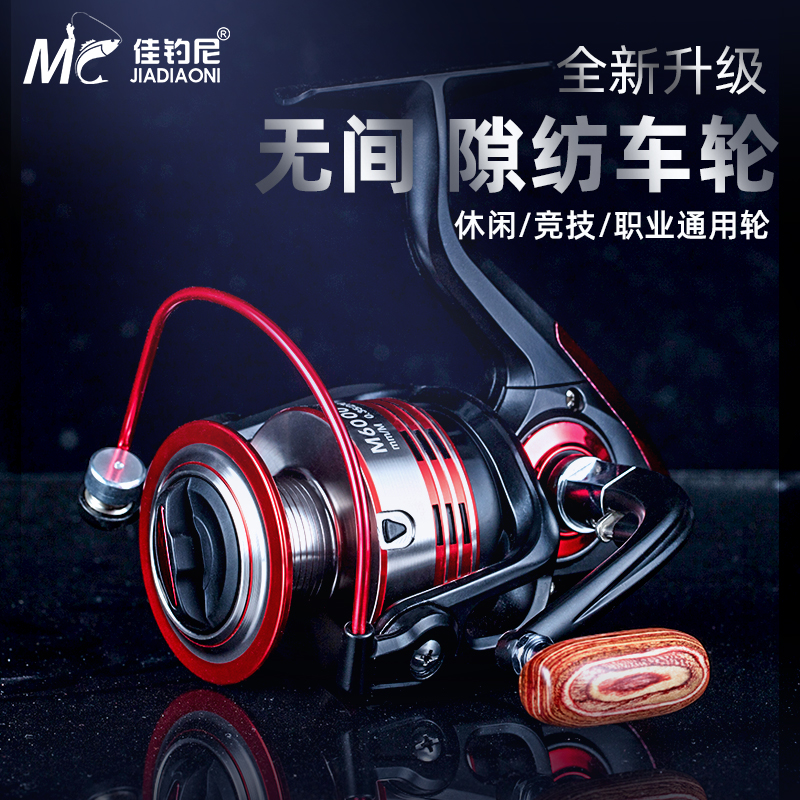佳钓尼M6000纺车轮【瑕疵无售后】