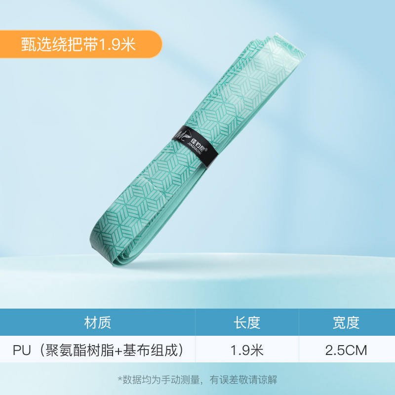 甄选绕把带1.9米
