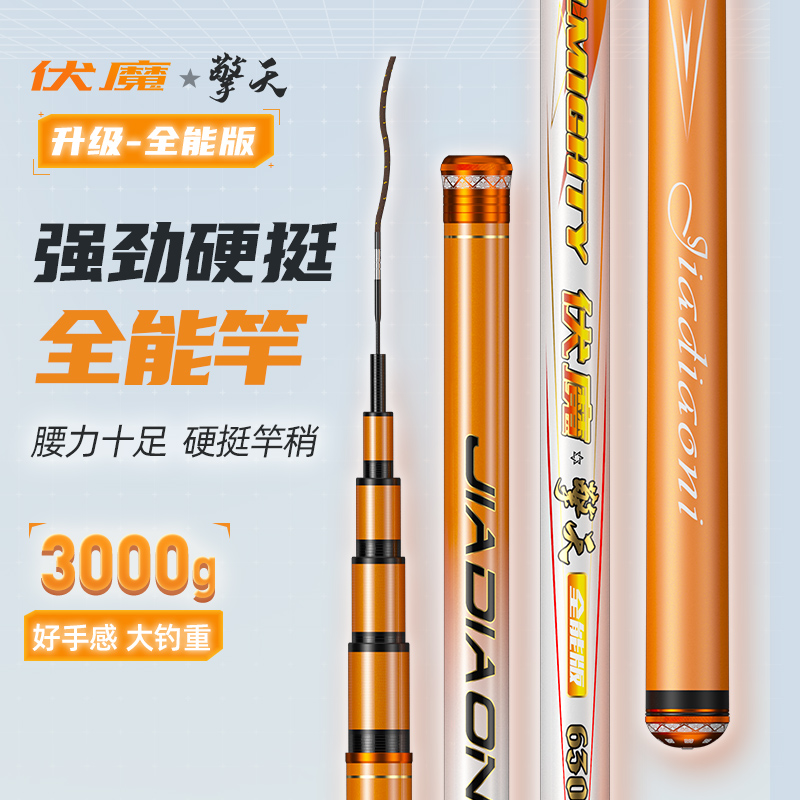 【专属】佳钓尼伏魔擎天全能版鱼竿钓鱼竿超轻硬手杆综合竿垂钓渔具
