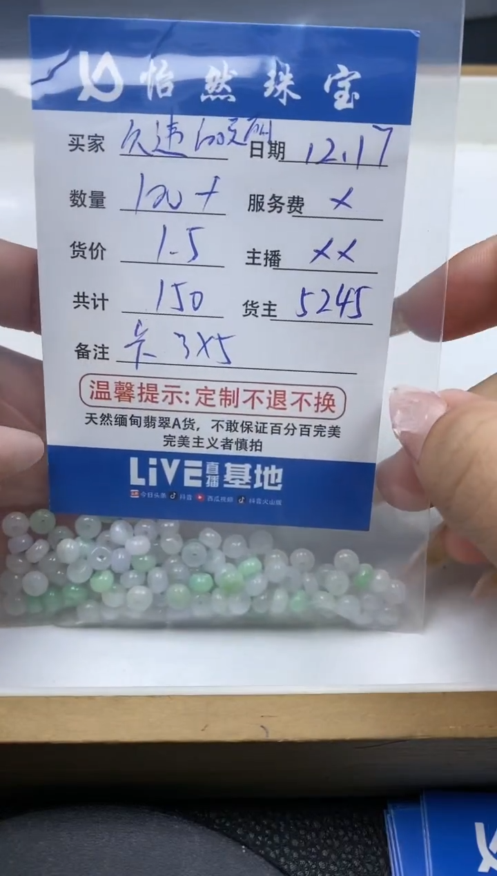 【闪购商品】翡翠散珠未镶嵌卡3*5（50+颗起1.5元一颗）