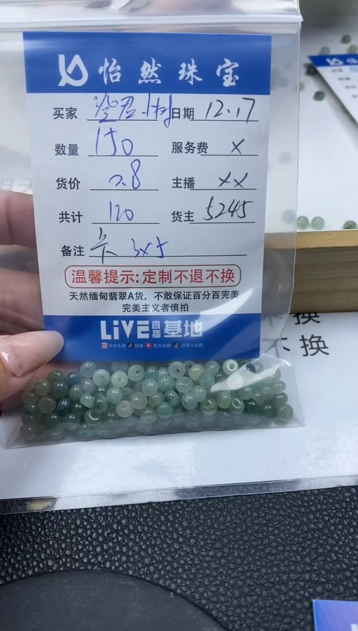 【闪购商品】翡翠散珠未镶嵌卡3*5（75颗起0.8元一颗）