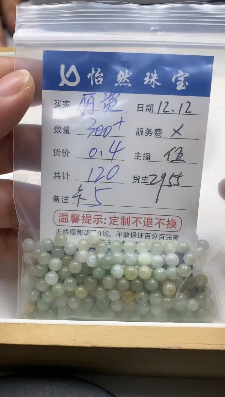 【闪购商品】翡翠散珠未镶嵌卡5（300+颗起0.4元一颗）