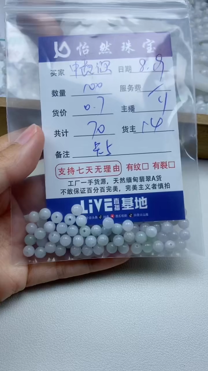 【闪购商品】翡翠手串未镶嵌 中 意 你卡5（100/0.7）