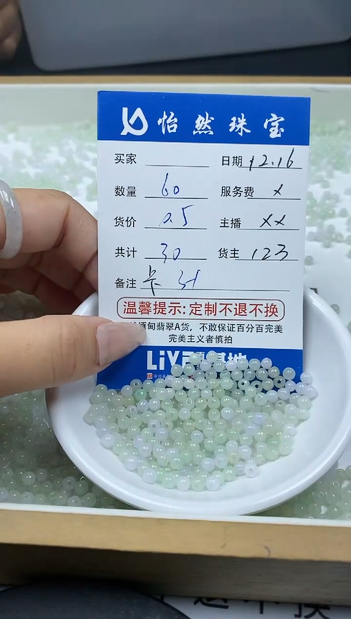 【闪购商品】翡翠小米珠福利款3未镶嵌卡3+（60颗起0.5元一颗）