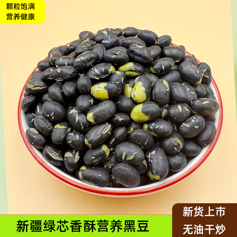 花间肴新疆绿芯香酥黑豆500g即食盐炒非油炸干炒休闲酥脆零食小吃