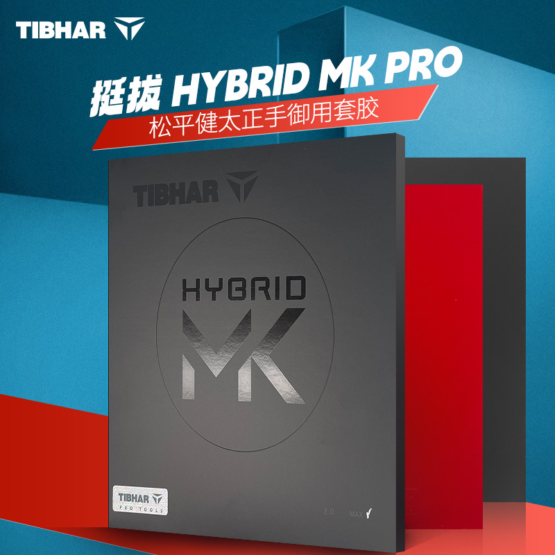 TIBHAR挺拔 MK PRO乒乓套胶 松平健太正手套胶 弧圈快攻型 164168