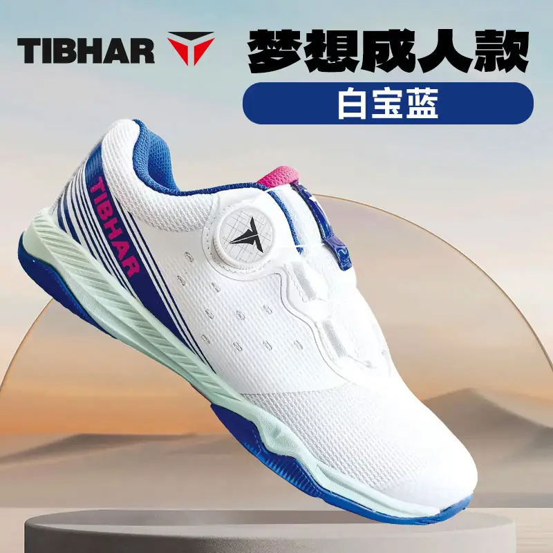 TIBHAR挺拔02409梦想2.0成人款运动乒乓球鞋透气防滑耐磨白绿宝蓝