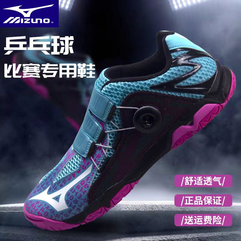 Mizuno/美津浓WAVE MEDAL BOA专业防滑耐磨免系旋钮高端乒乓球鞋