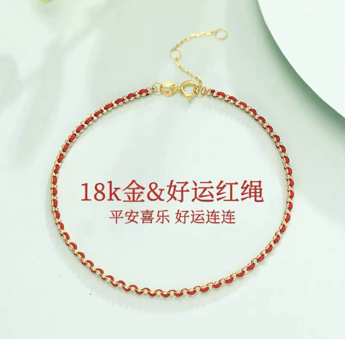 18K金幸运转运红绳小金珠百搭时尚情侣手链进口工艺百搭ins手链