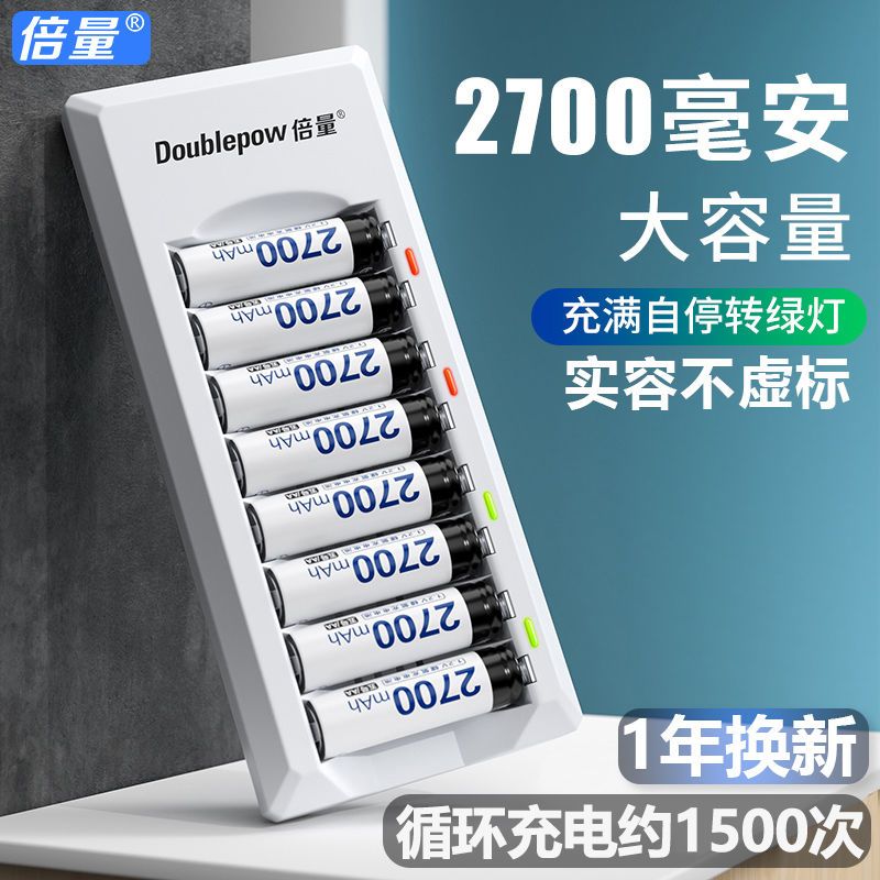 倍量电池5号2700毫安充电电池1.2V镍氢玩具麦克风KTV