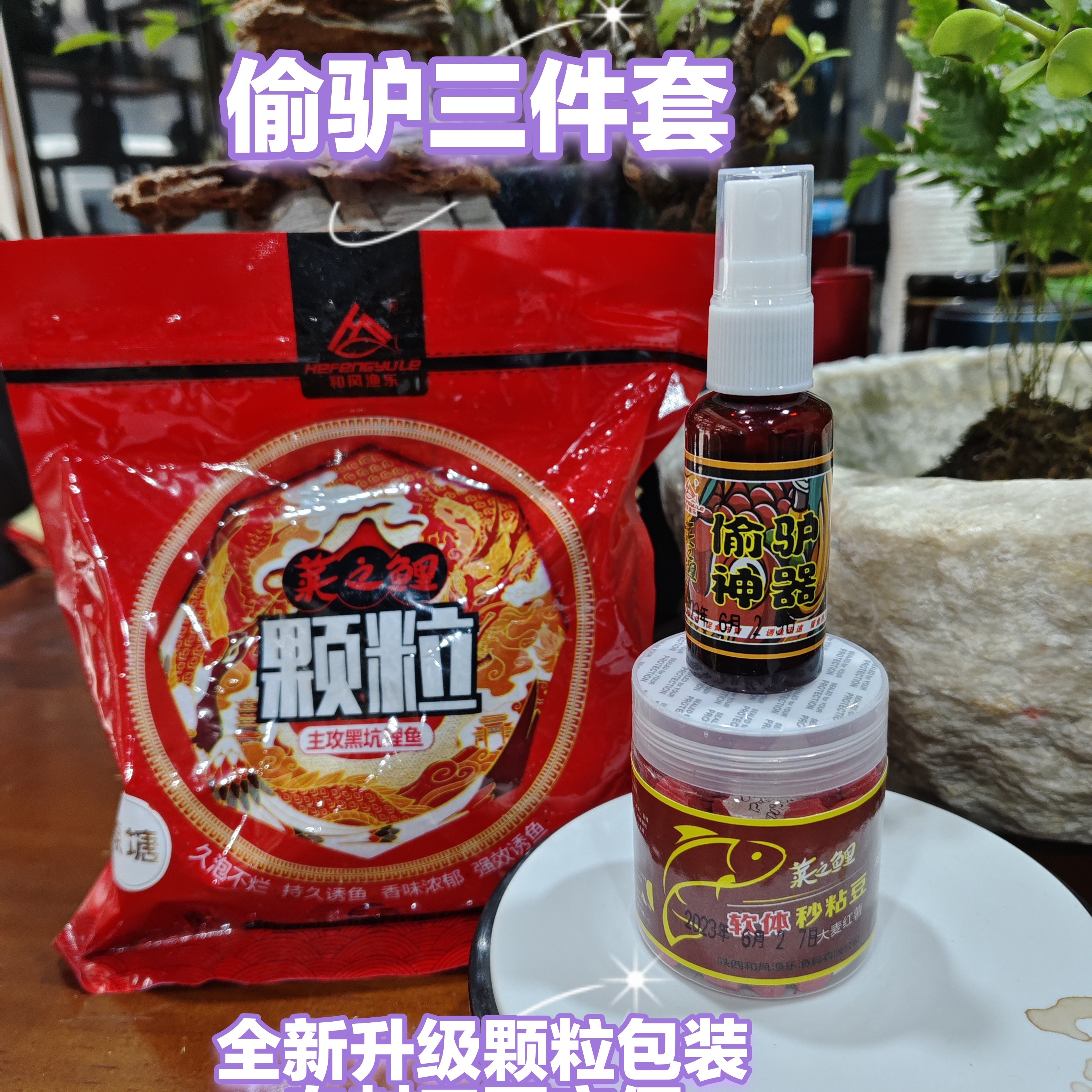 莱之鲤：偷驴三件套秒粘豆麻团偷驴神器台钓