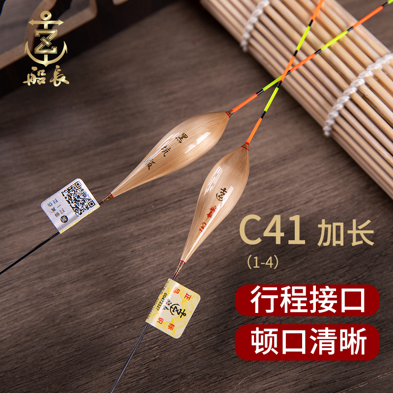 船长浮漂C41加长黑坑版行程接口顿口醒目高灵敏钓鱼鲤鱼浮漂芦苇