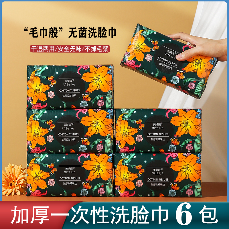 美妍辰拍一发六加厚一次性珍珠纹抽取式干湿两用洁面巾洗脸巾