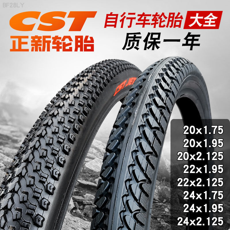 正新轮胎自行车内外胎20/22/24/26/700x1.50/1.75/1.95/2.125/35C
