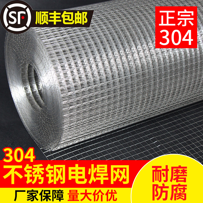 不锈钢网304防护网养殖网围栏网筛网钢网格网加粗钢丝网隔离网子