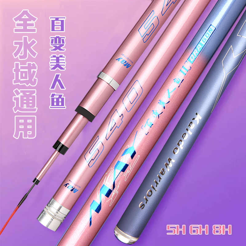 【新品百变美人鱼】猛男粉台钓竿手竿碳素竿超轻超硬鲫鱼鲤鱼大物竿