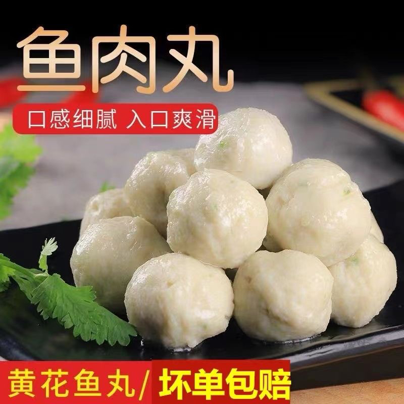 新鲜手打黄花鱼肉丸 200g/包 8包 连云港发货