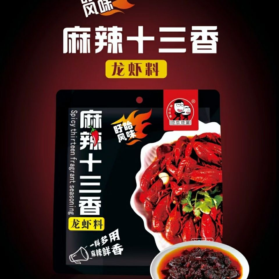 龙虾尾麻辣十三香料包 60g/包 5包 连云港发货