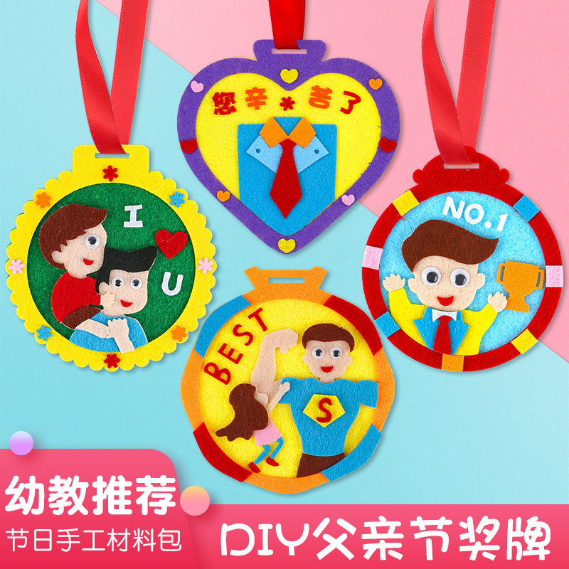 父亲节礼物儿童手工diy奖牌幼儿园手工奖牌材料包创意父亲节礼品