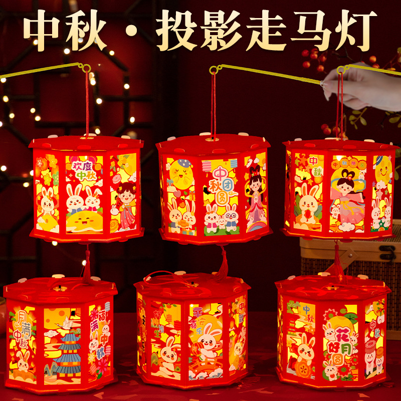 中秋节灯笼走马灯亲子手工DIY灯笼材料包儿童手提投影中秋走马灯