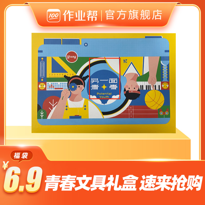 【作业帮】学习文具礼箱5件套-SW