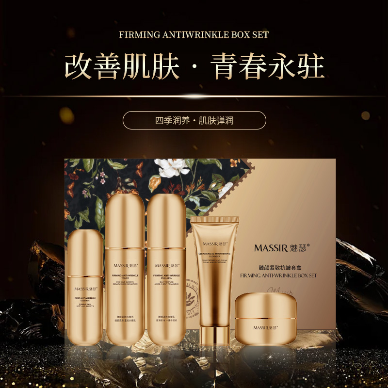 MASSIR魅瑟臻颜紧致抗皱套盒